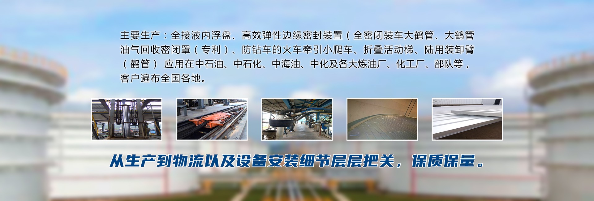 鶴管,內浮盤(pán),內浮頂-連云港鑄邦石化設備有限公司